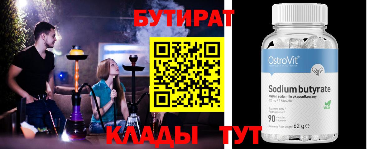 Бутират 1.4BDO Каменка